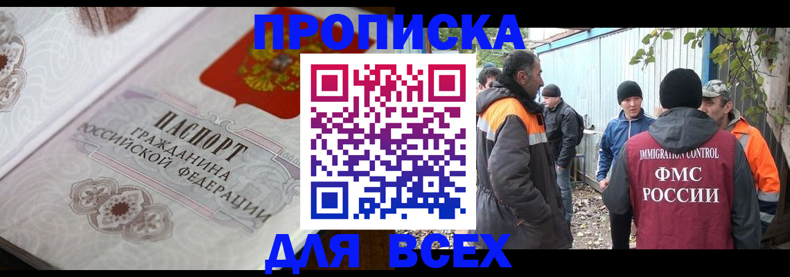 прописка ребенка в Глазове