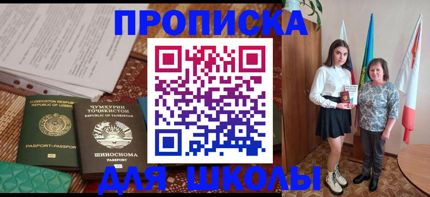 регистрация для школы в Глазове