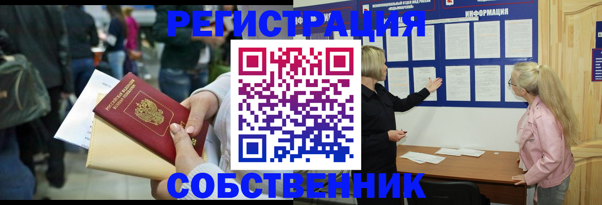 временная регистрация собственник в Глазове