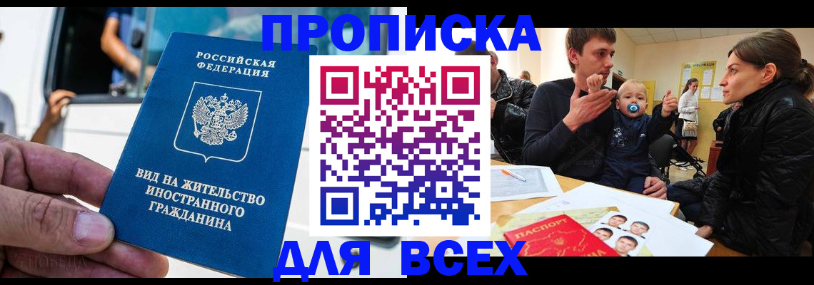прописка регистрация в Глазове